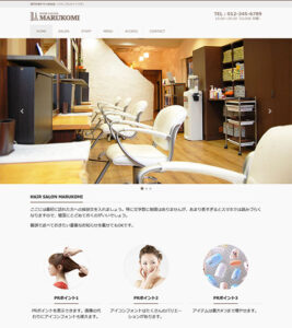 美容室向けサンプルサイト